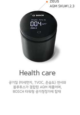 Health care. 공기질 (미세먼지, TVOC, 온습도) 센서와 블루투스가 결합된 AQM 제품이며, BOSCH 타워형 공기청정기에 탑재
